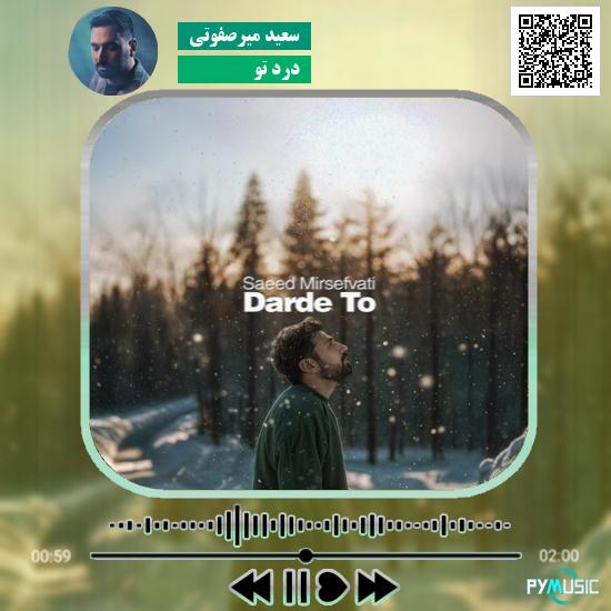 دانلود آهنگ درد تو سعید میرصفوتی